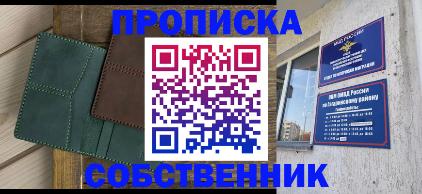 временная регистрация законно в Глазове