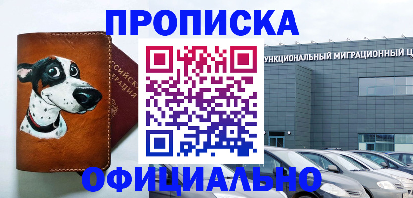 временная прописка в Глазове