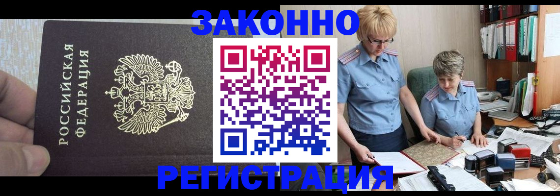 прописка в Глазове